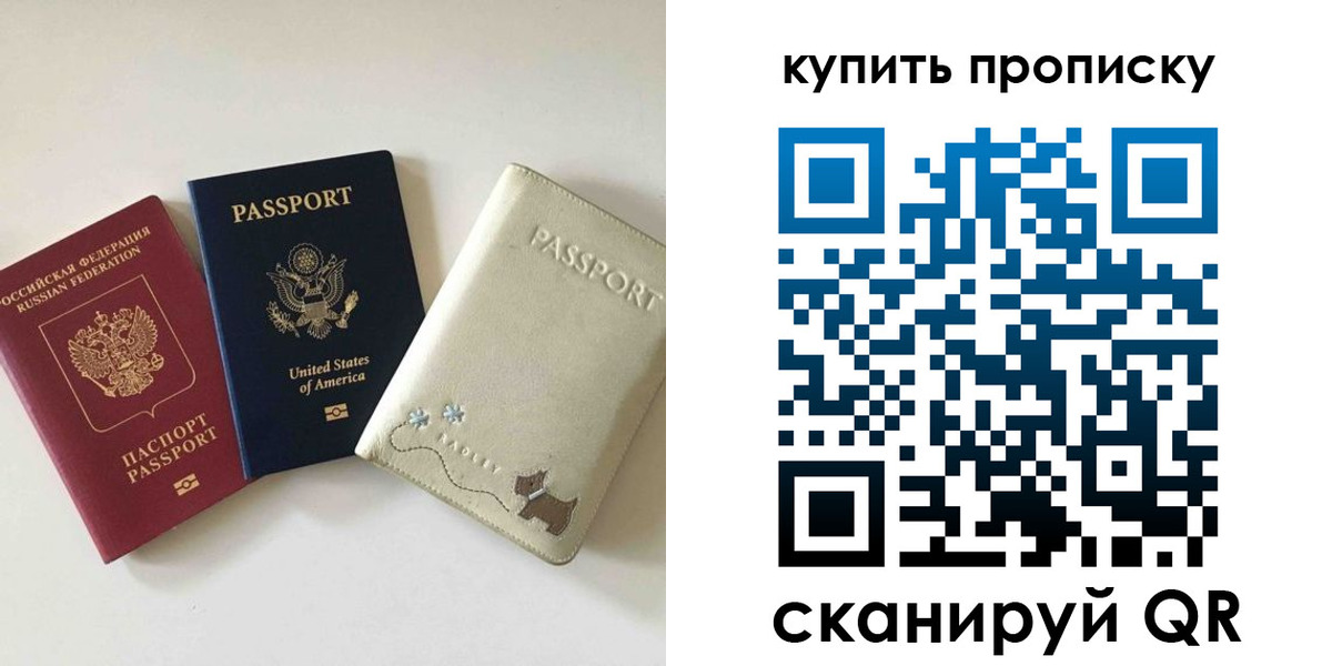прописка для работы в Геленджике
