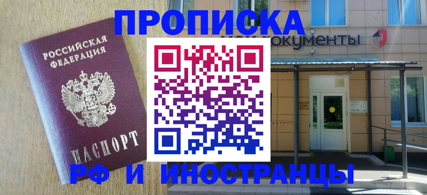 временная регистрация недорого в Геленджике