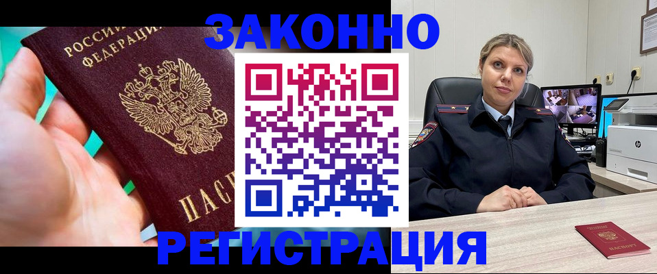 прописка 2025 в Геленджике