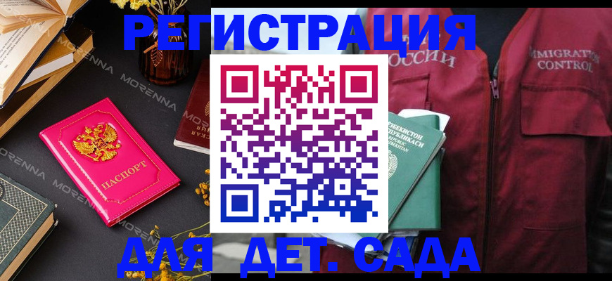 временная регистрация в Геленджике