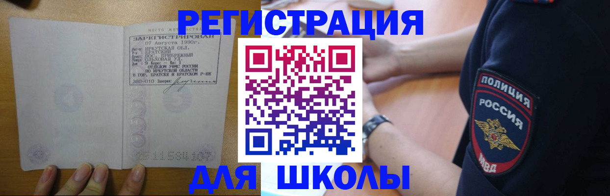 регистрация для школы в Геленджике