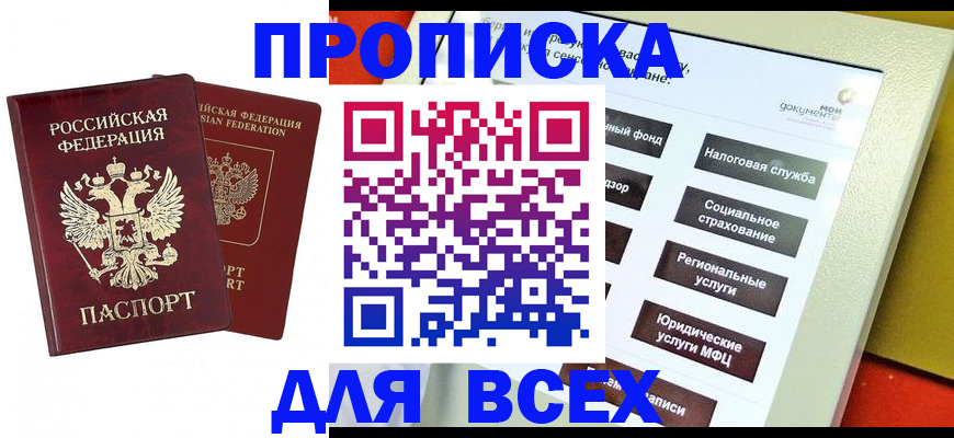 временная регистрация собственник в Геленджике