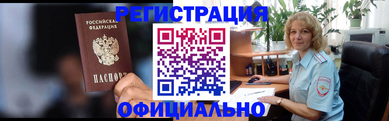 прописка ребенка в Геленджике