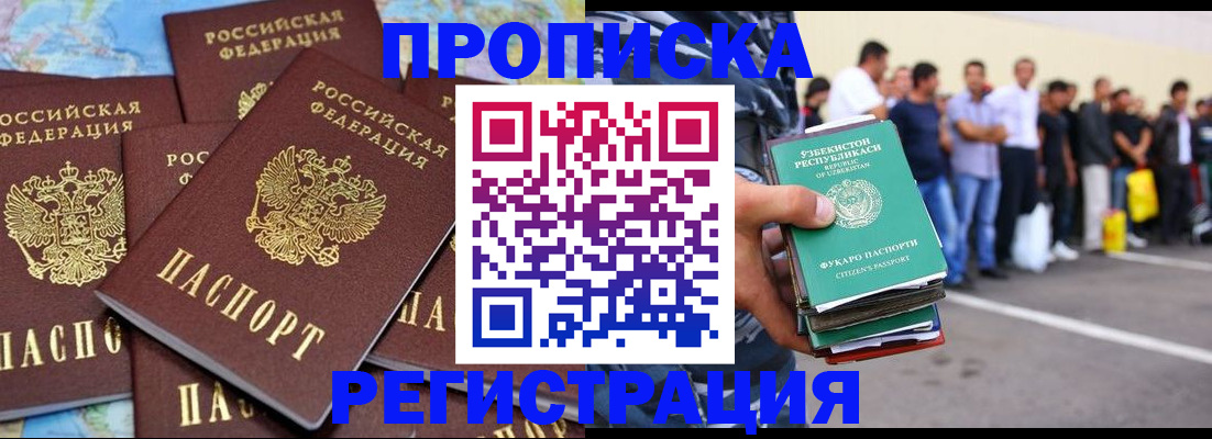 временная регистрация недорого в Геленджике