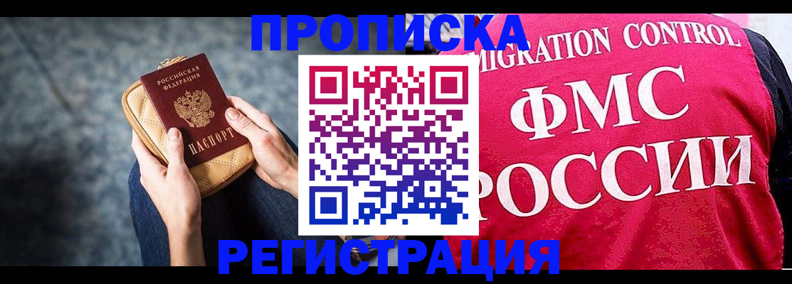 прописка гарантия в Геленджике